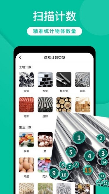 全能实时扫描app图3