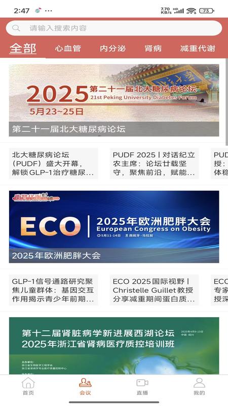 心肾代谢时讯app图1