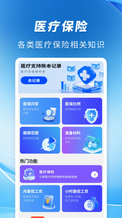 专业社保计算app图4