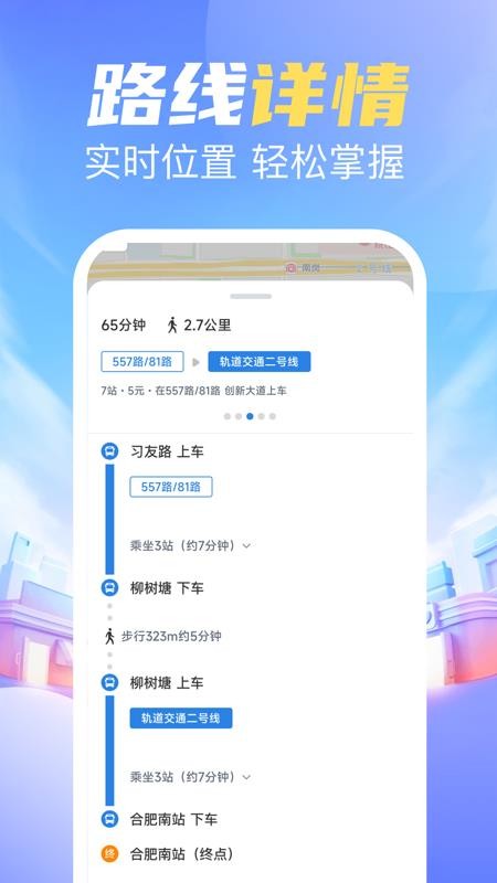乘车码坐公交app