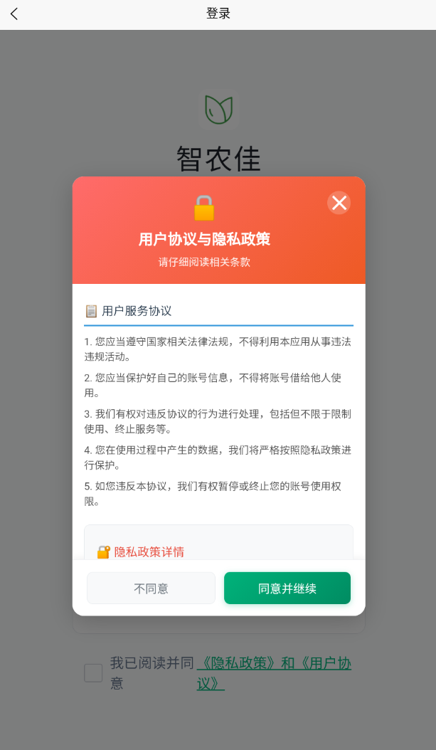 智农佳最新版图2