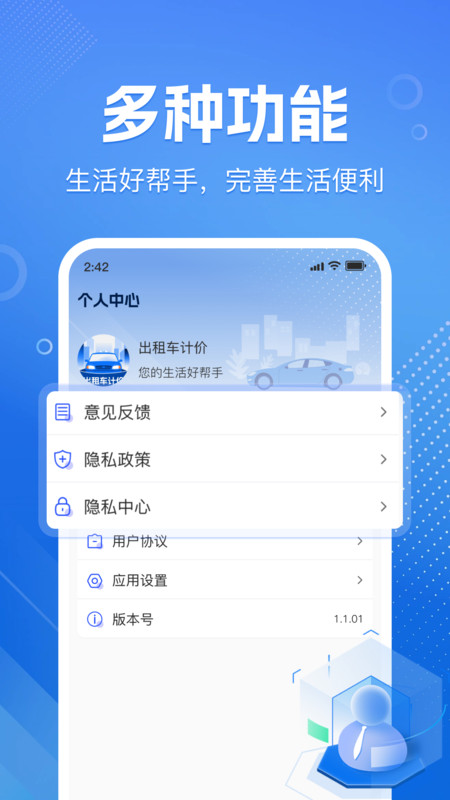 出租车打表帮手app图3