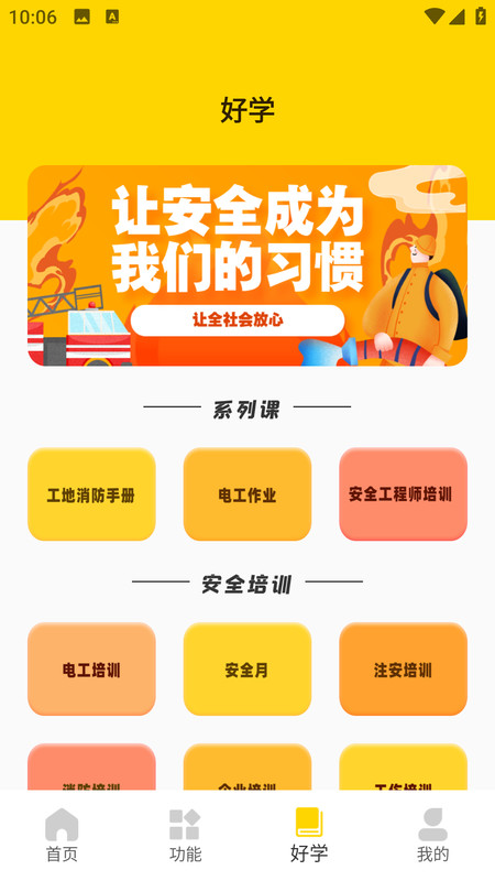专技在线课堂app图4