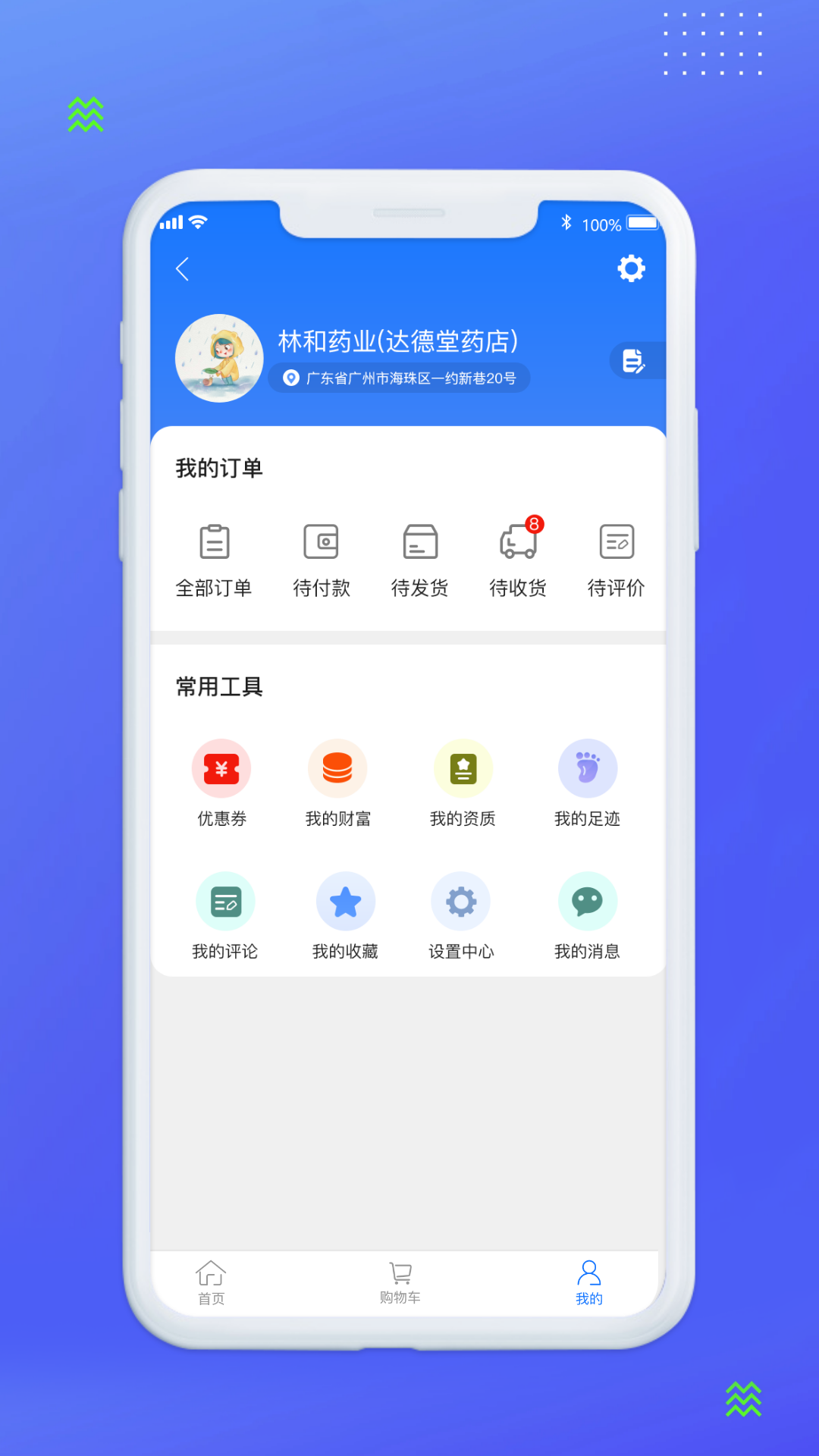 南雪药城app图3