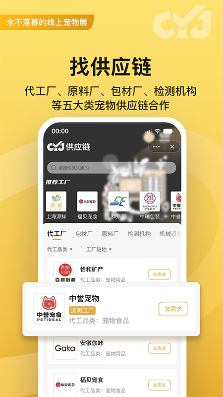 宠业家app图3