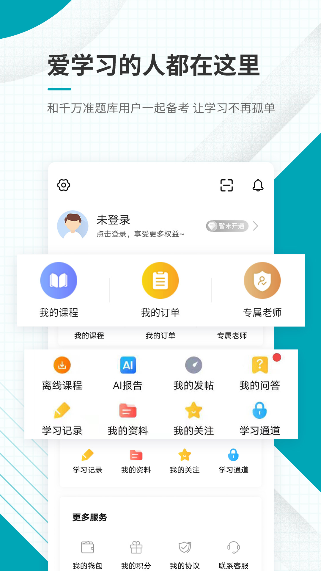 中级审计师准题库app图3