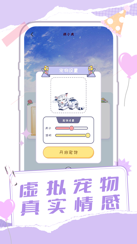 桌面宠物多多软件图2