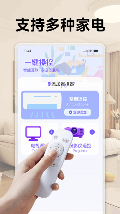 多联遥控器帮手app图2