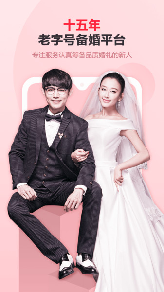 婚芭莎app图3