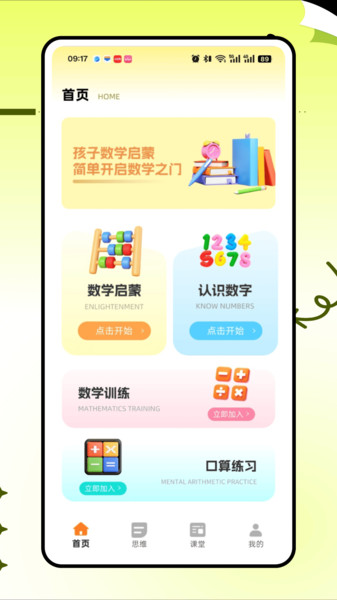 天天学奥数安卓版图4
