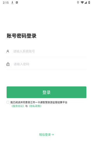 丽江一卡通app