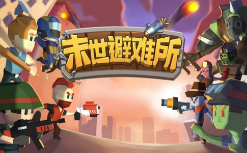 末世避难所游戏图3