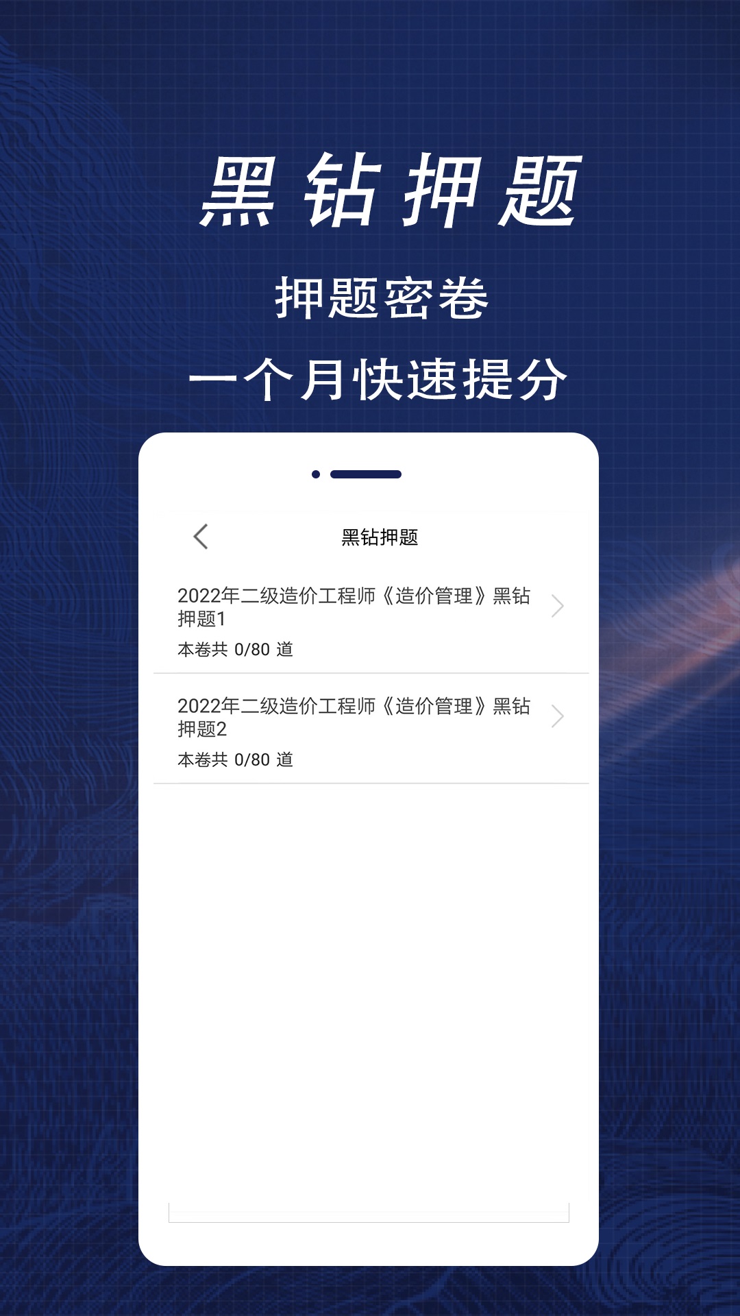 二级造价师全题库app