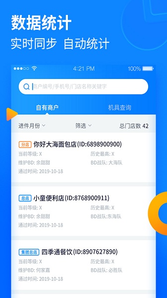 收银通展业版app图2