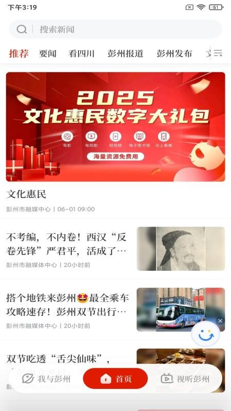 爱彭州app图3