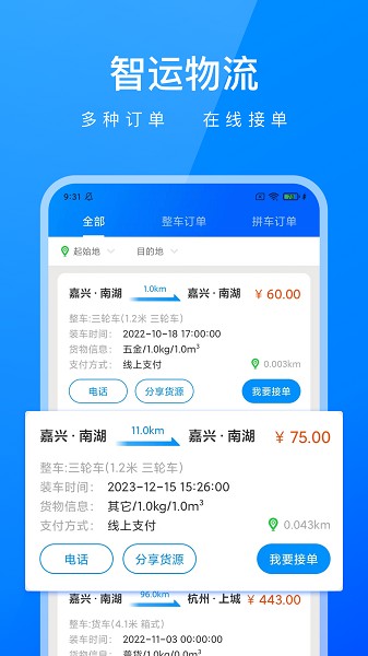 智运物流司机端app图3