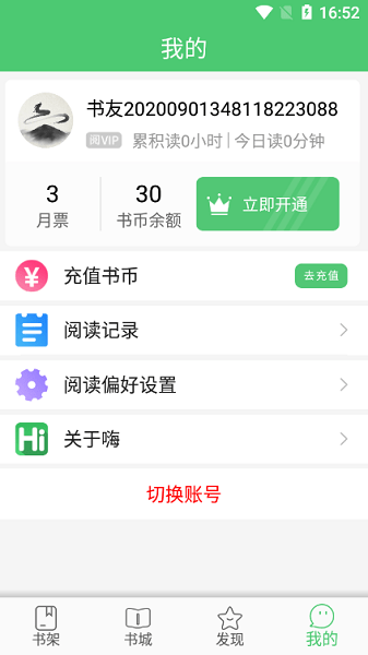嗨阅读app