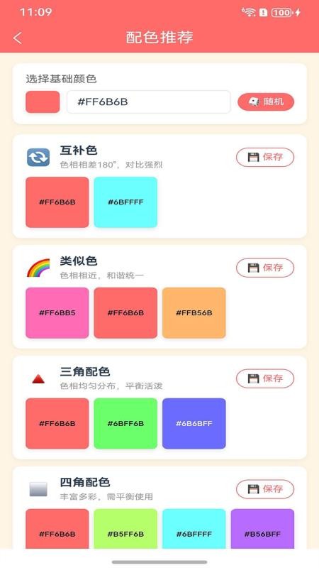 拾色器app