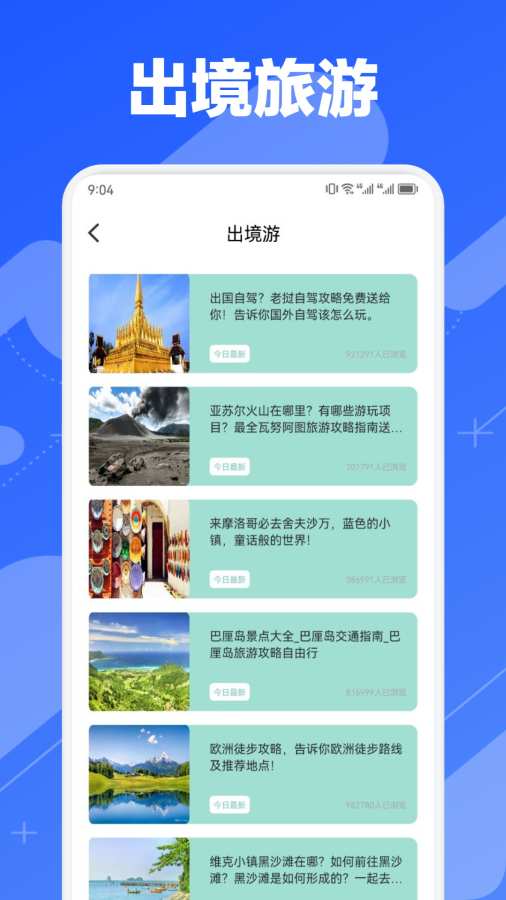 小鹿旅行app图3