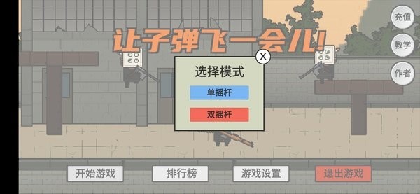 让子弹飞游戏图2