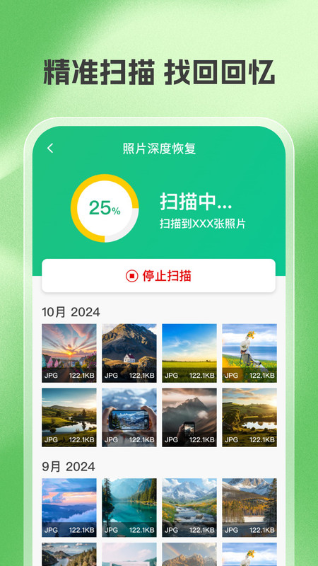 照片相册恢复帮手app图2