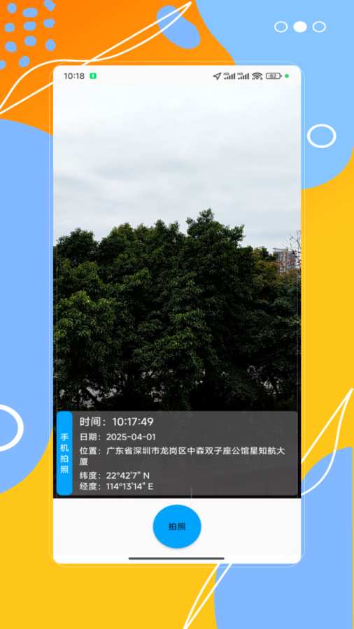 经纬度位置相机app图2