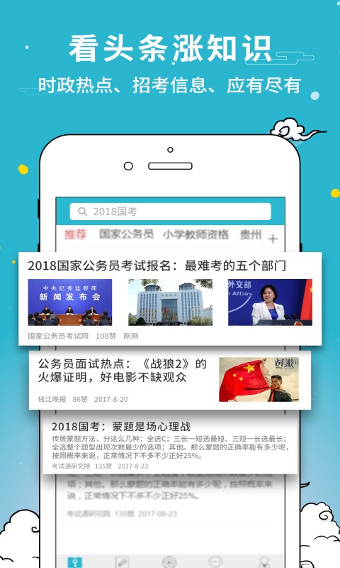 公职考试通app图1