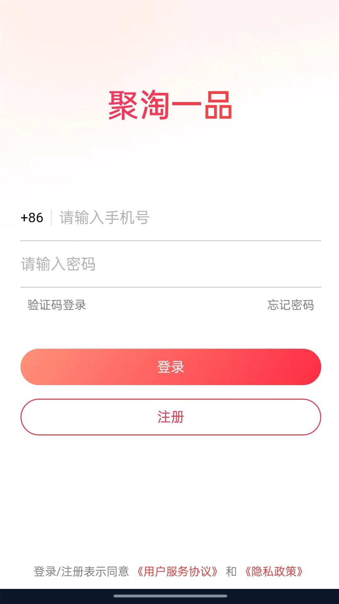 聚淘一品app图4