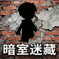 暗室迷藏九游版图标