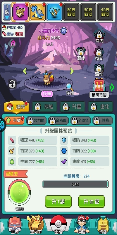 守护小精灵游戏