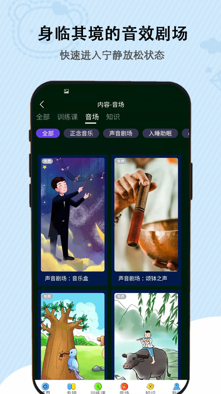 松果儿童正念app图1