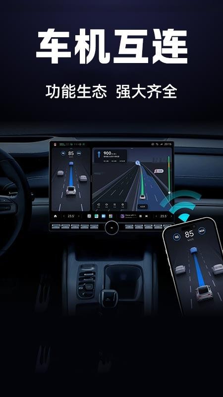 驾车智联伴侣app图2