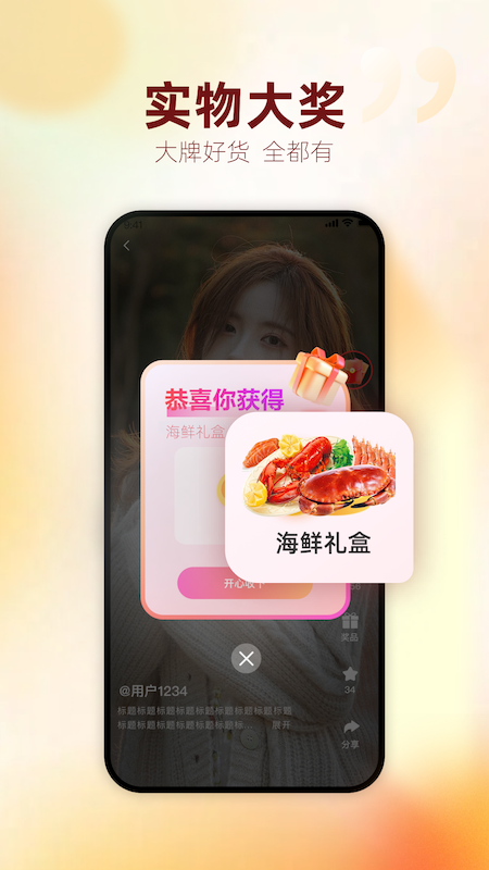今日头奖app