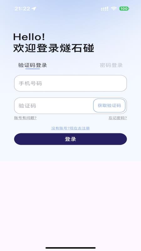 燧石碰app图2