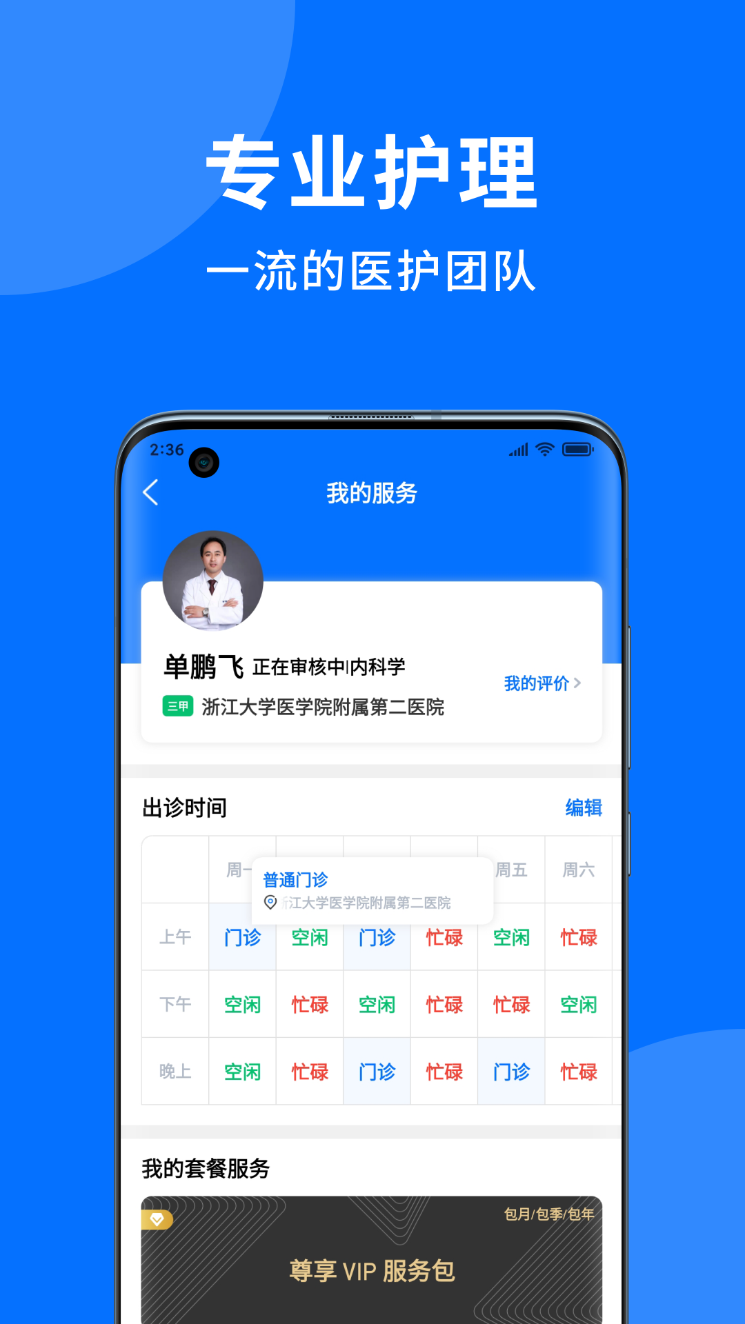 妙智康医护端app图3