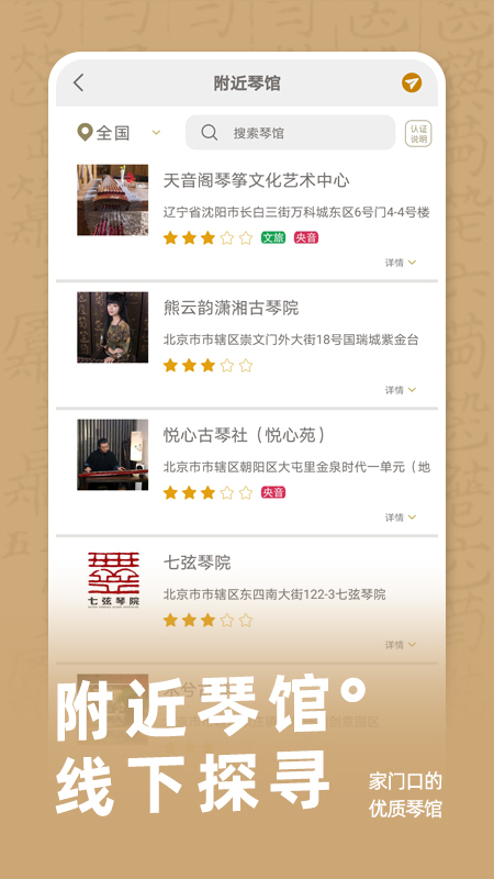 古琴调音app图2