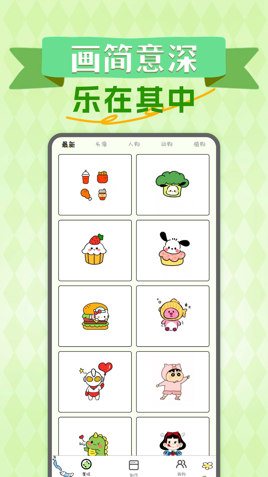 简笔画吖软件图1