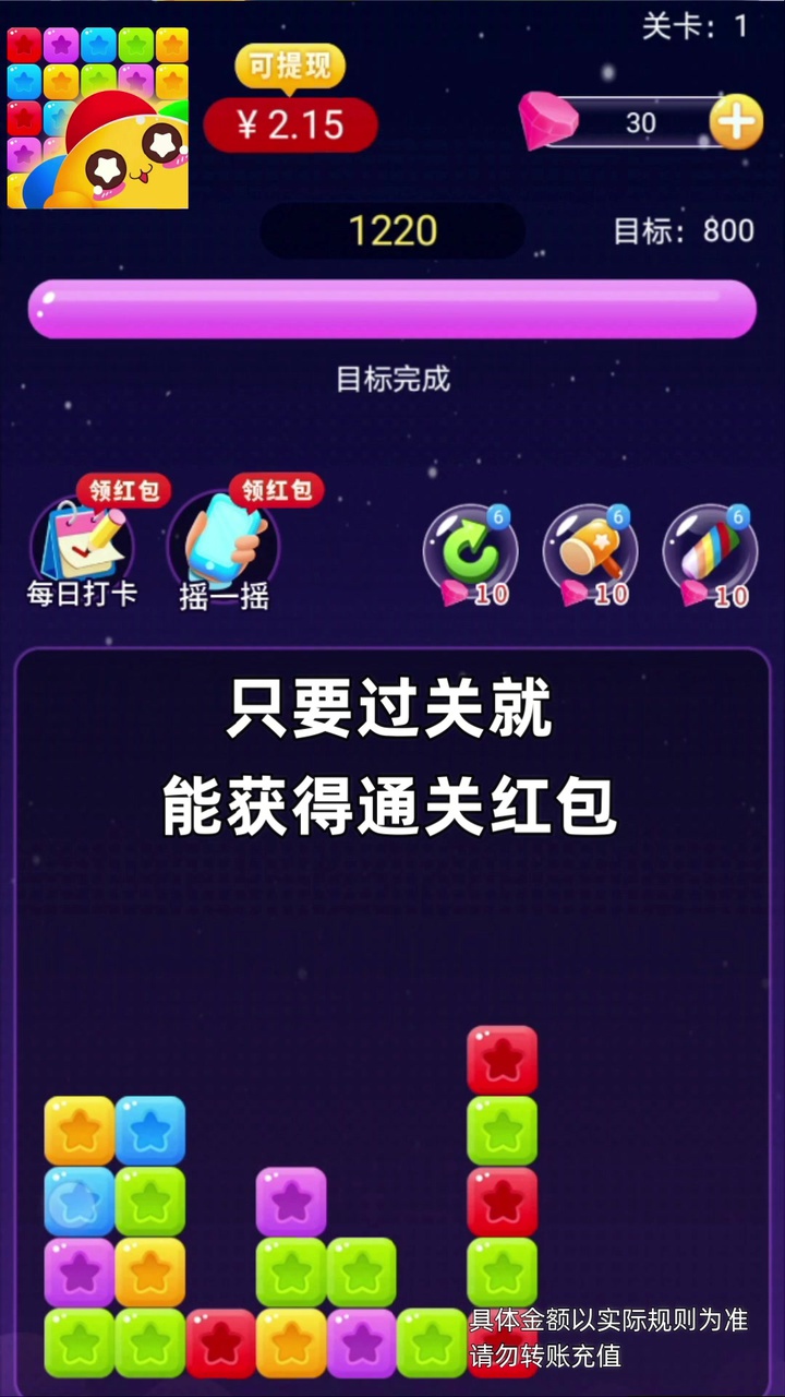 欢喜消消消图2