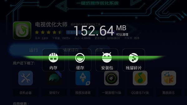 电视优化大师app图1