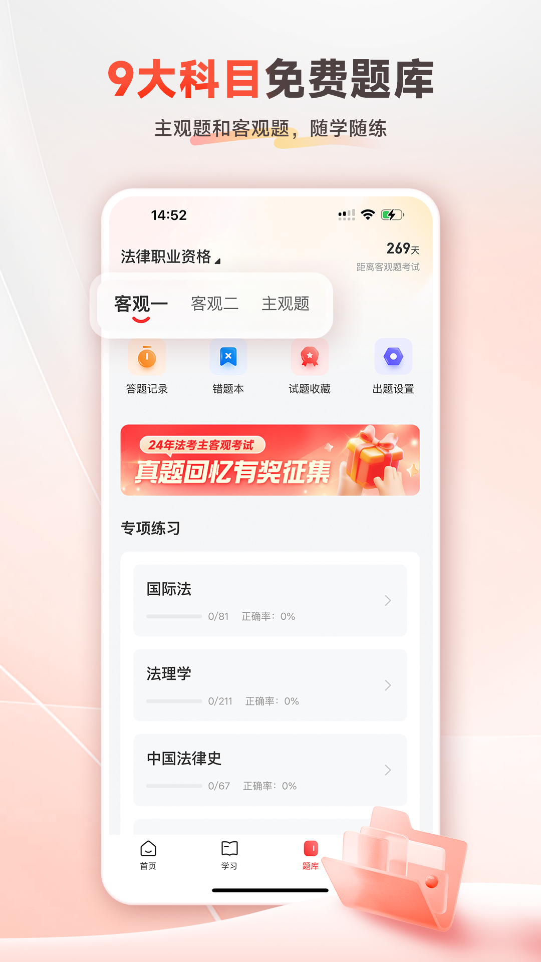 师法法考app