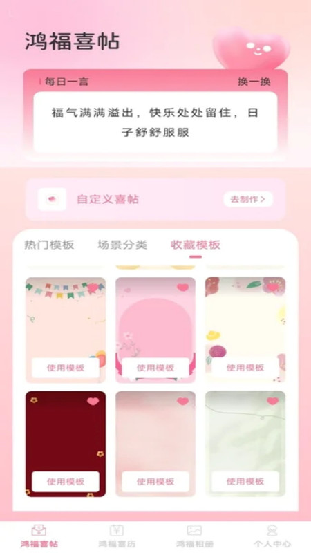 鸿福喜帖app