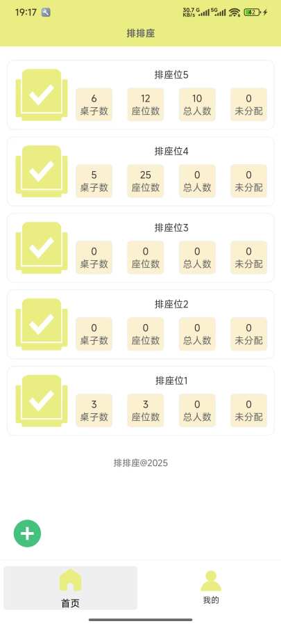 排排座app图3