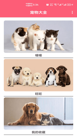 宠物宝宝大全手机版