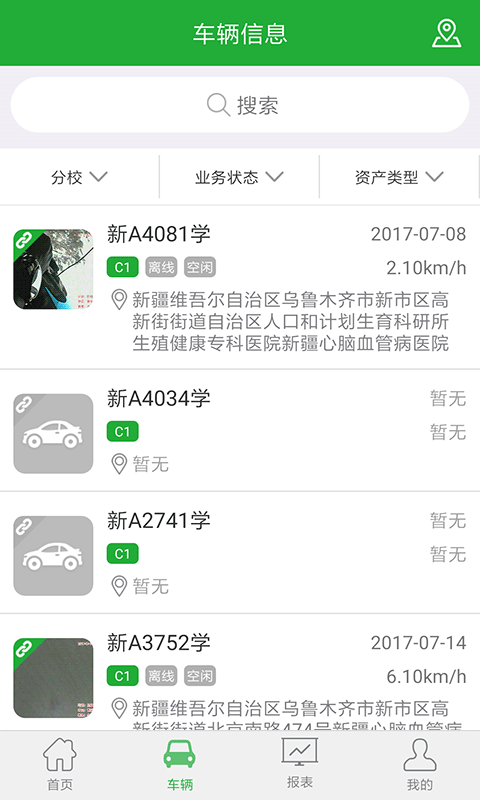 驾培管家app图2