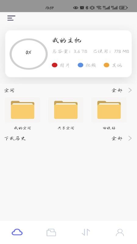 掌上型网络存储手机软件图1