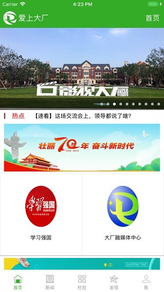 爱上大厂app图2