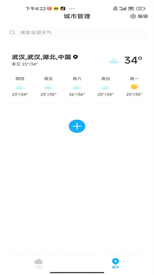 天气先知app图1