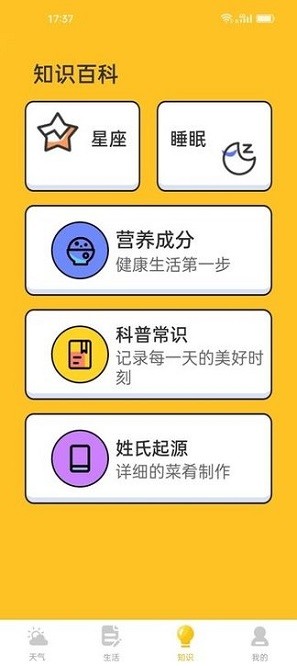 水滴天气app图2