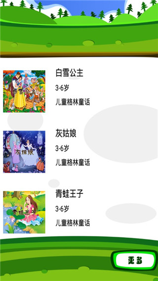 儿童格林童话app图2