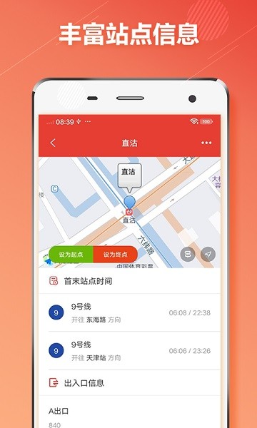 天津地铁通app图3